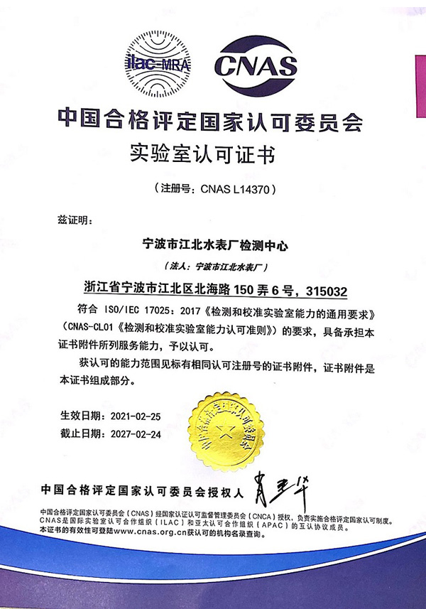 實驗室認(rèn)可證書