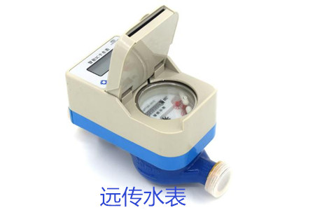 購(gòu)買遠(yuǎn)傳水表時(shí)要避開哪些誤區(qū)？